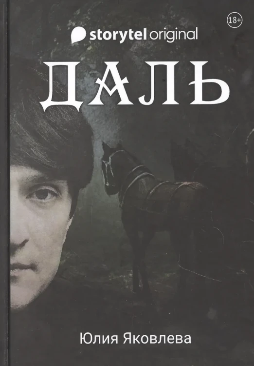 Даль