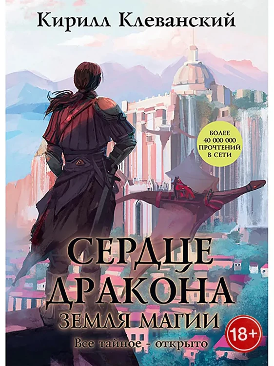 Сердце Дракона