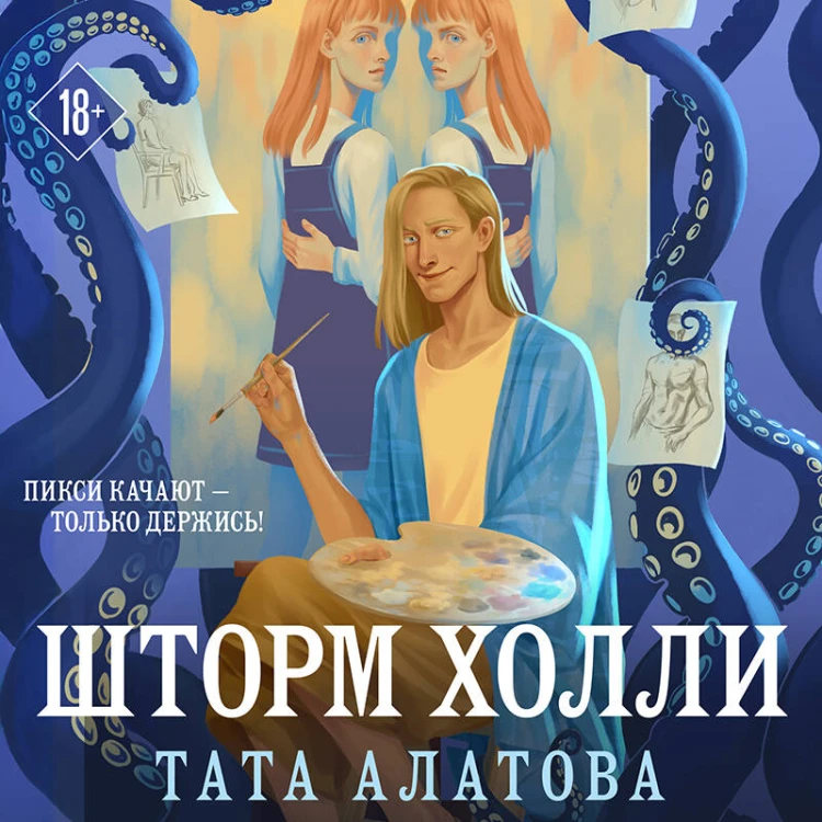 Шторм Холли