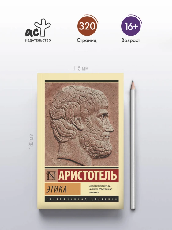 Этика