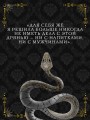Дом отравы и крови