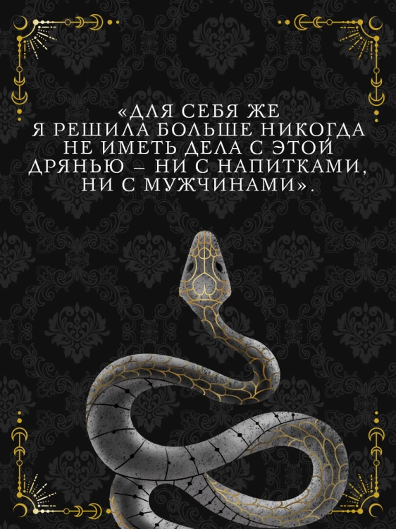 Дом отравы и крови