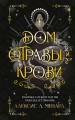 Дом отравы и крови