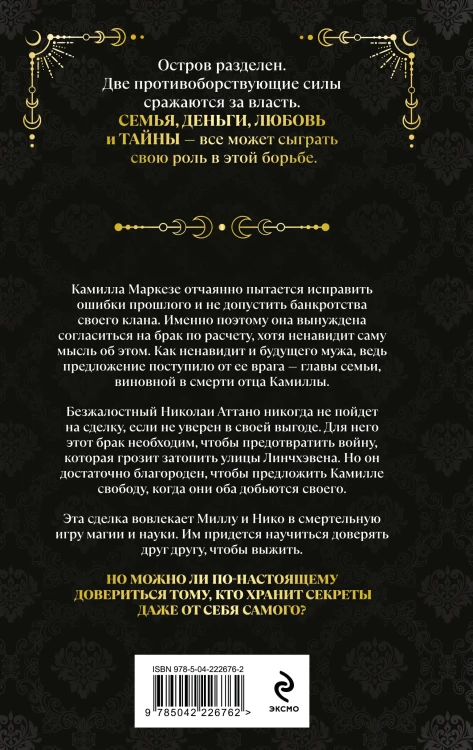 Дом отравы и крови
