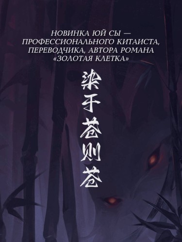 В черной краске становишься черным. Том 1