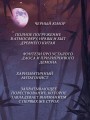 В черной краске становишься черным. Том 1