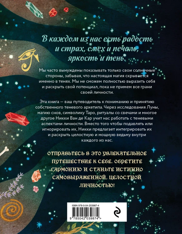 Комплект: Магия тени. Открой в себе силу тёмного архетипа + В ТЕНИ ЛУНЫ. Исцеляющие стихи и открытки для проработки темной стороны феминности