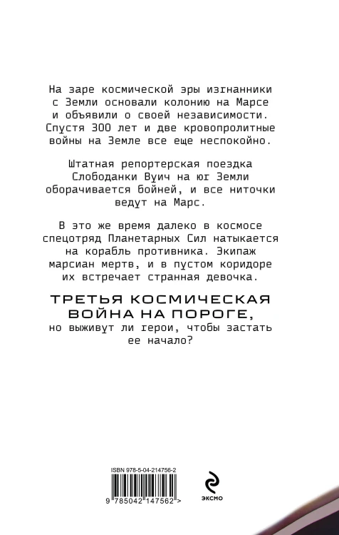 Комплект из 2 книг: Планета-Изгой + Испытание страхом