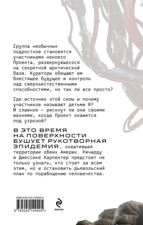 Комплект из 2 книг: Планета-Изгой + Испытание страхом