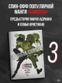 Гангста. Gangsta: Проклятый. Эпизод: Марко Адриано. Том 3