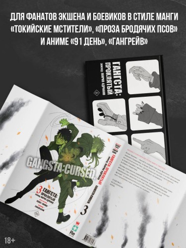 Гангста. Gangsta: Проклятый. Эпизод: Марко Адриано. Том 3
