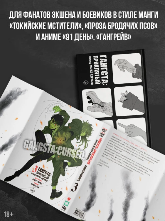 Гангста. Gangsta: Проклятый. Эпизод: Марко Адриано. Том 3