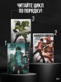 Гангста. Gangsta: Проклятый. Эпизод: Марко Адриано. Том 3