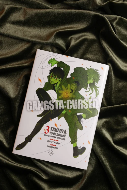 Гангста. Gangsta: Проклятый. Эпизод: Марко Адриано. Том 3