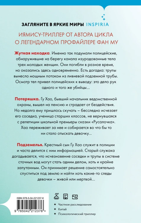 Комплект их 2-х книг Лэй Ми (Приют Русалки. Шепот греха)