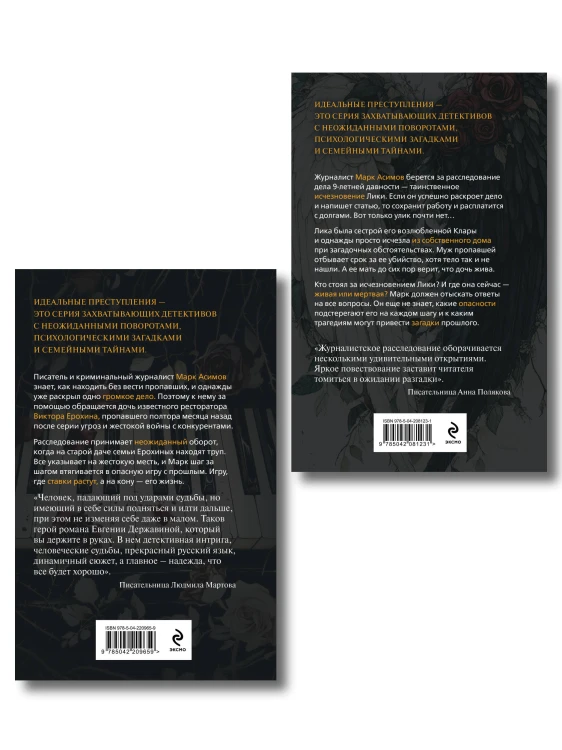 Комплект из 2-х книг. Двуликая правда + Незримый убийца