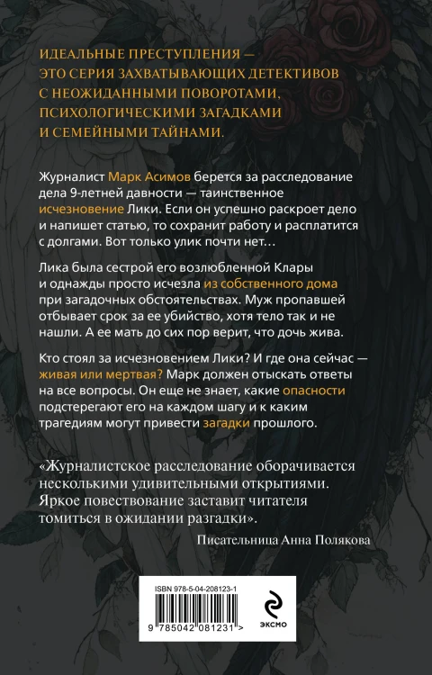 Комплект из 2-х книг. Двуликая правда + Незримый убийца