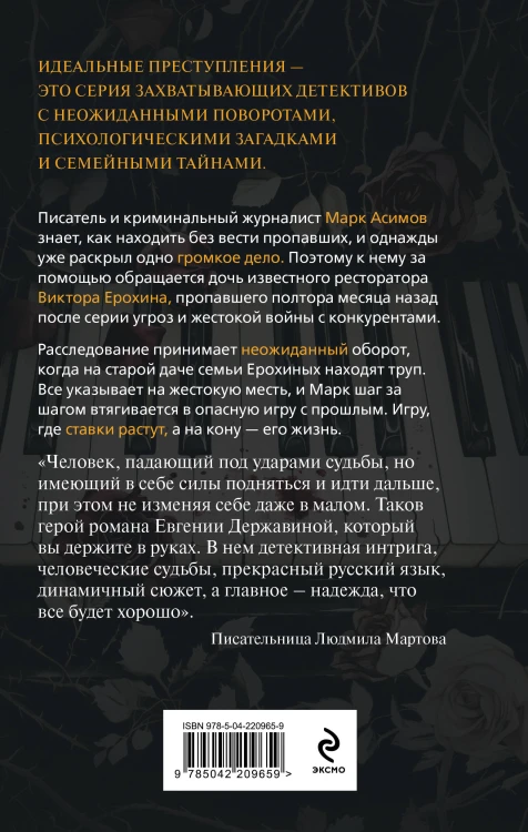 Комплект из 2-х книг. Двуликая правда + Незримый убийца