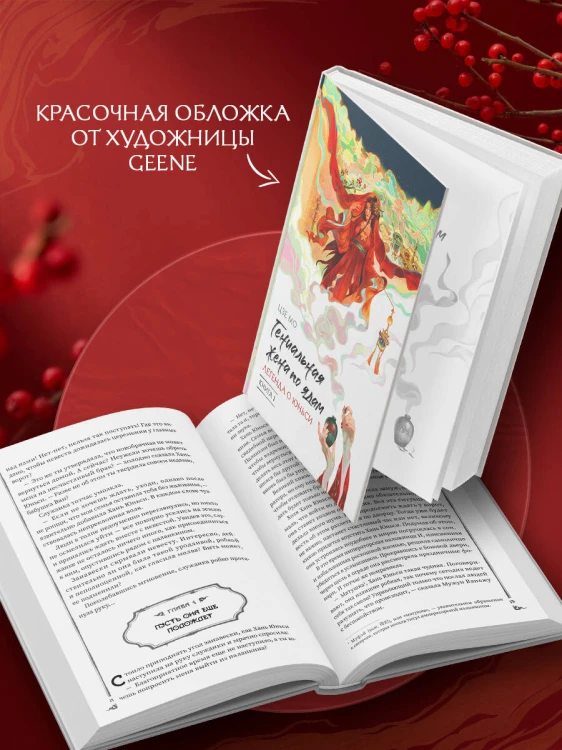 Гениальная жена по ядам: Легенда о Юньси. Книга 1
