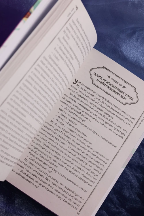 Гениальная жена по ядам: Легенда о Юньси. Книга 1