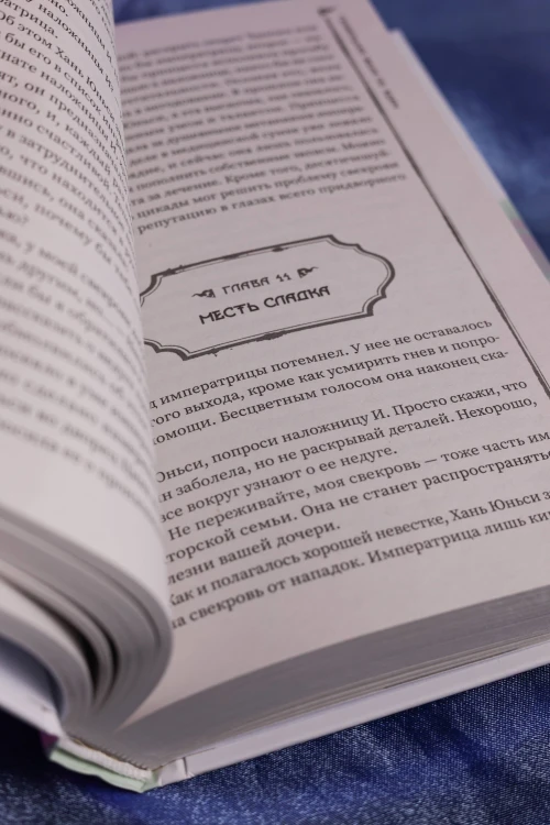 Гениальная жена по ядам: Легенда о Юньси. Книга 1