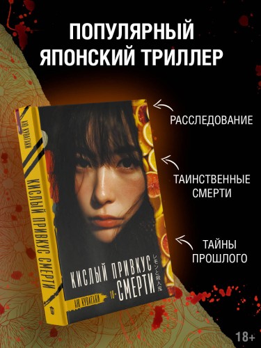 Кислый привкус смерти