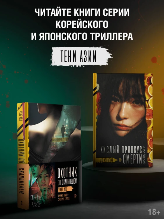 Кислый привкус смерти