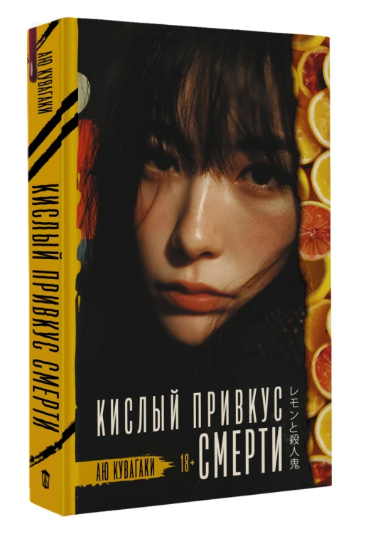 Кислый привкус смерти