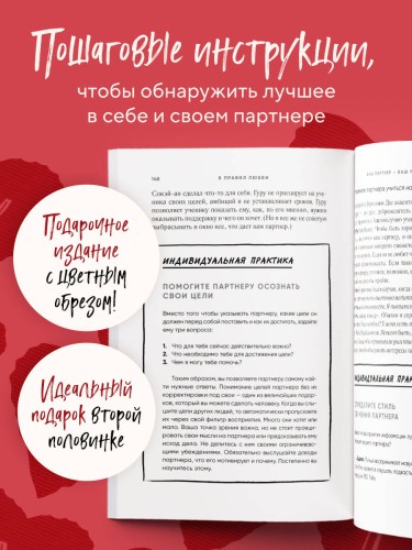 8 правил любви. Настроить сердце на любовь и сберечь чувства в отношениях