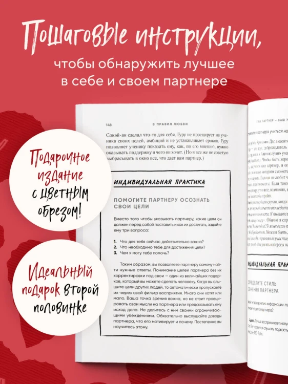 8 правил любви. Настроить сердце на любовь и сберечь чувства в отношениях