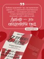 8 правил любви. Настроить сердце на любовь и сберечь чувства в отношениях