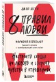 8 правил любви. Настроить сердце на любовь и сберечь чувства в отношениях