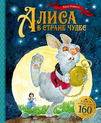 Алиса в Стране чудес .webp