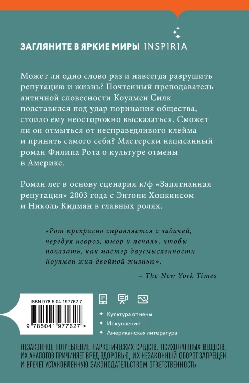 Людское клеймо