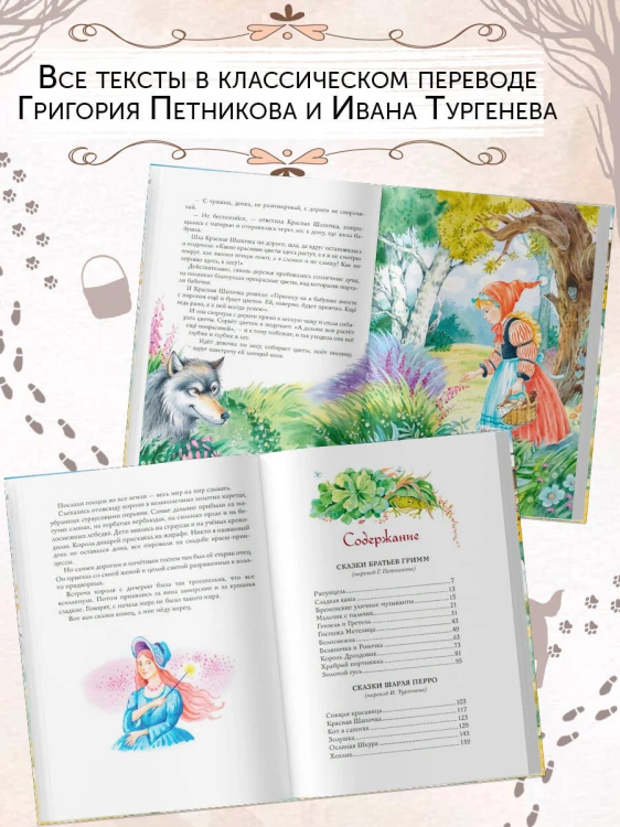 Золотая коллекция сказок (ил. Е. Шафранской)