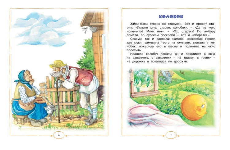 Книга любимых сказок. Русская классика