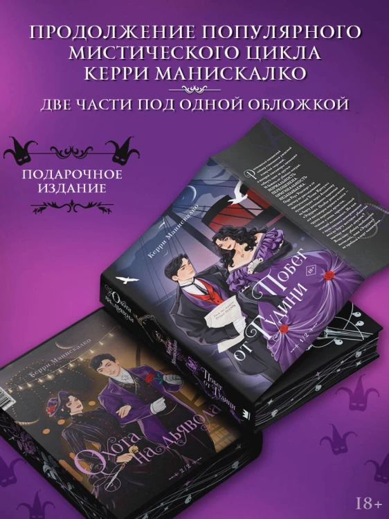 Побег от Гудини. Охота на дьявола
