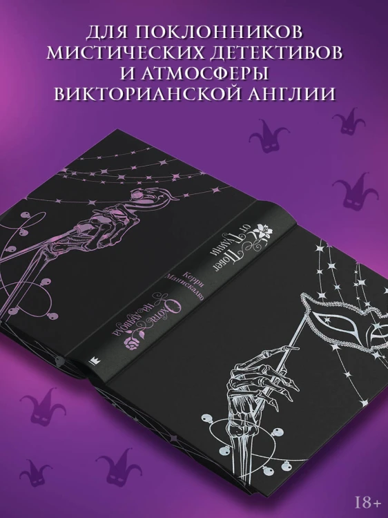 Побег от Гудини. Охота на дьявола