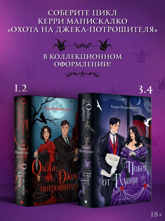 Побег от Гудини. Охота на дьявола