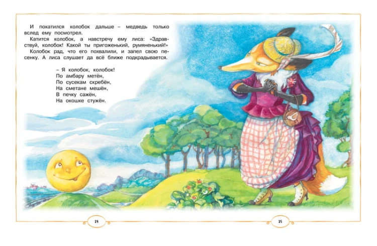 Книга любимых сказок. Русская классика