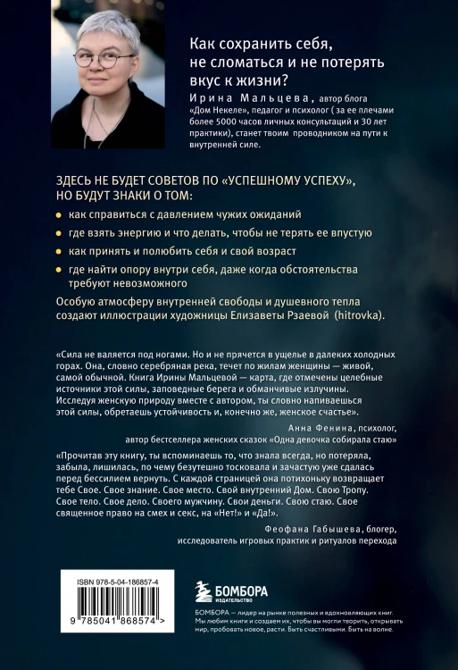 Женщина в поисках силы. Семь дорог к внутренней свободе