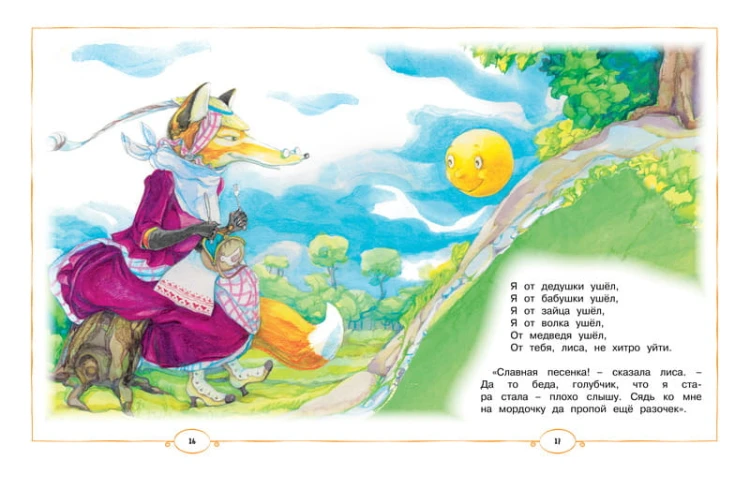 Книга любимых сказок. Русская классика