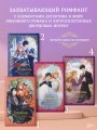 Лериана, невеста герцога по контракту. Книга 4 (новелла)