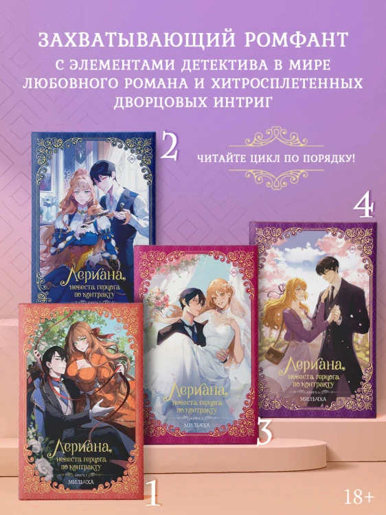 Лериана, невеста герцога по контракту. Книга 4 (новелла)