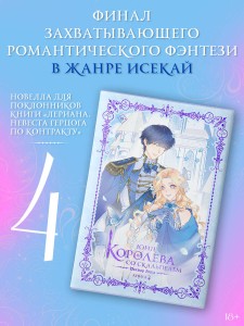 Королева со скальпелем. Доктор Элиза. Книга 4 (новелла)