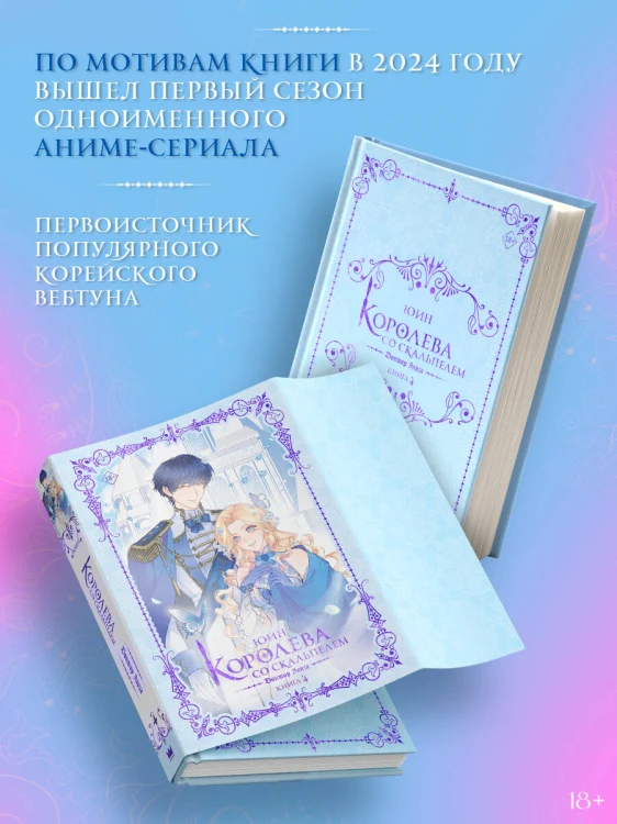 Королева со скальпелем. Доктор Элиза. Книга 4 (новелла)