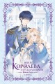 Королева со скальпелем. Доктор Элиза. Книга 4 (новелла)