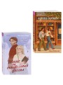 Комплект из 2-х книг (Шанс на счастливый финал + Любовь и книги)