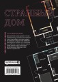 Комплект из 3-х книг (Странный дом + Странный дом. Манга. Том 1 + Странный дом. Манга. Том 2)