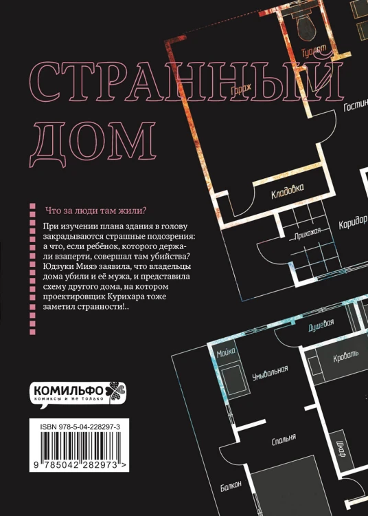 Комплект из 3-х книг (Странный дом + Странный дом. Манга. Том 1 + Странный дом. Манга. Том 2)